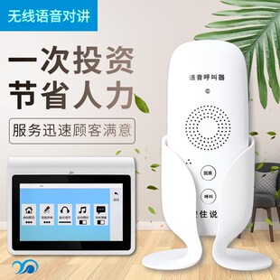 语音对讲呼叫器棋牌室茶楼包厢呼唤吧台语音通话服务铃