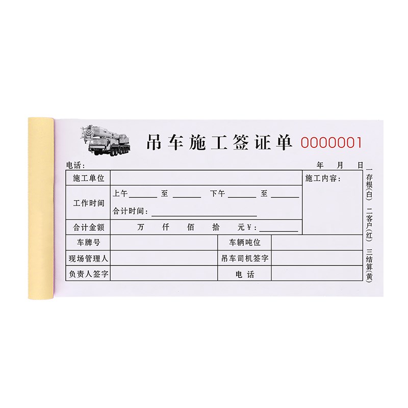 吊车施工签证单三联轮胎履带起重机记工签字签单本连汽车吊签工记