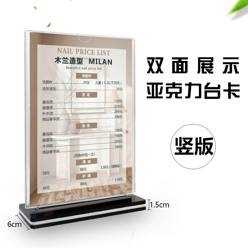 美发价目表展示牌理发店烫染价格表定制发廊摆台价目表设计台卡