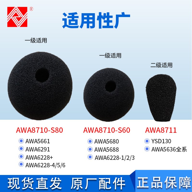 杭州爱华AWA5636声级计防风球AWA5688防风罩AWA6228+海绵球