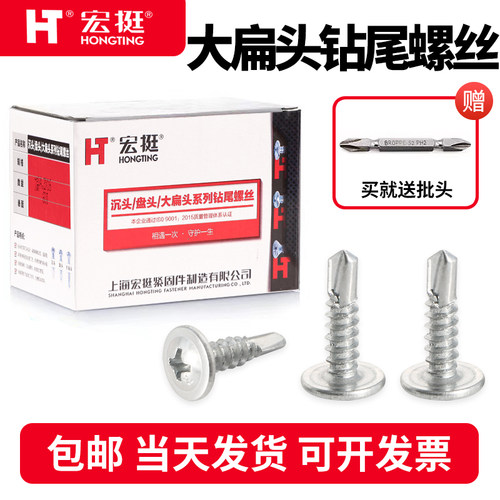 宏挺钻尾螺丝大扁头螺丝十字圆头自攻自钻燕尾螺丝钉M