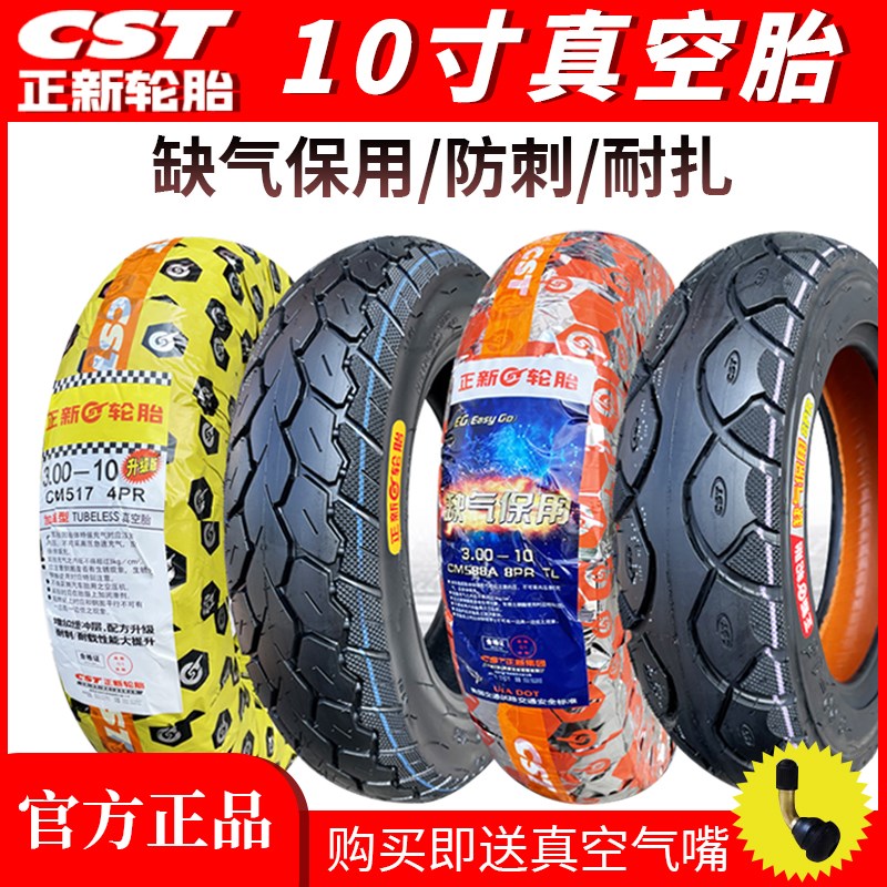 正新轮胎3.00-10电瓶车3.50-10真空胎电动摩托车14X3.2通用外胎