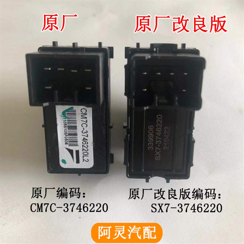 适配东风风行SX6 T5景逸X5 S50X6玻璃升降器开关电动车窗按钮17款