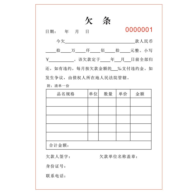 标准欠条本通用欠款单正规店铺货款欠条欠货款单据欠款协议书