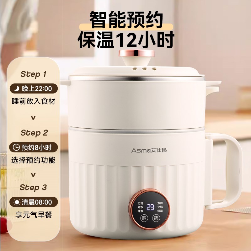 艾仕玛多功能电煮锅宿舍1-人小锅蒸煮一体煮面小火锅家用全自动