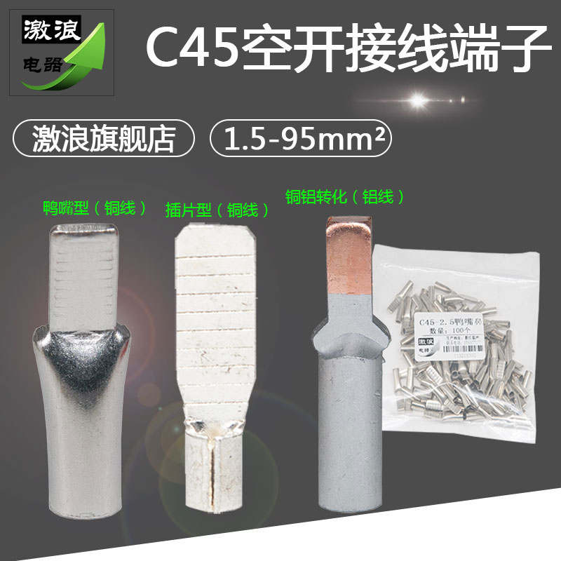 鸭嘴鼻C5-11平方插片端子空鸭嘴铜鼻子接线端子