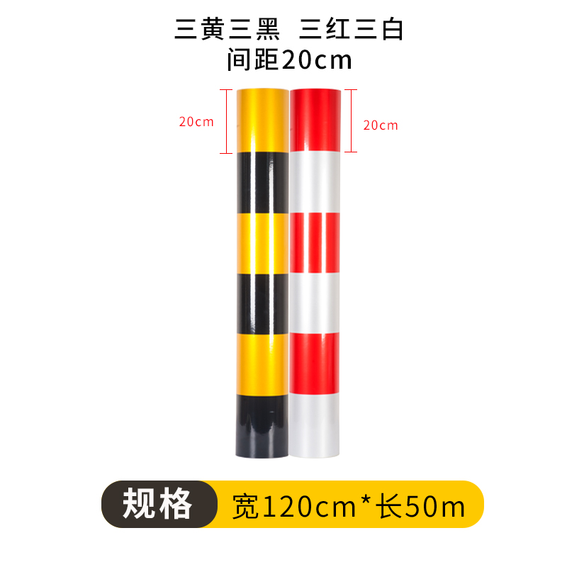 黄黑反光膜胶带红白警示贴横纹道路交通路桩防撞柱子标识胶带电线