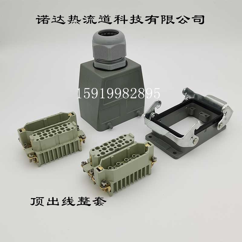 注塑机机械手臂配件 欧规67航空插头座 50针公母芯矩形重载连接器