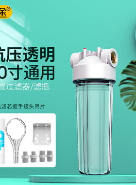 净水器寸分口铜牙白色瓶自来水前置外壳筒