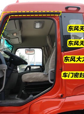 东风天龙车门条天锦大力神驾驶室挡水条防雨条门框压条卡条