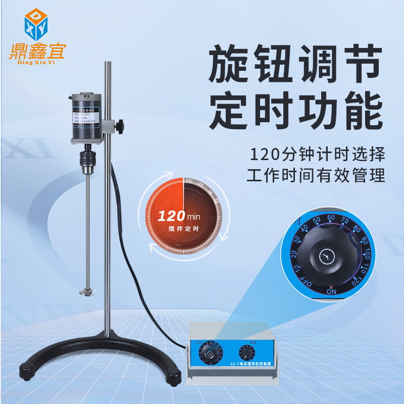 鼎鑫宜 电动搅拌加强型增力电动搅拌器实验室搅拌装置定时