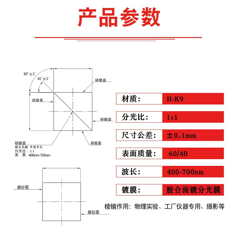 holocubic四棱镜 小电视70mm1:1分光比半透半反影像投射 分光棱镜
