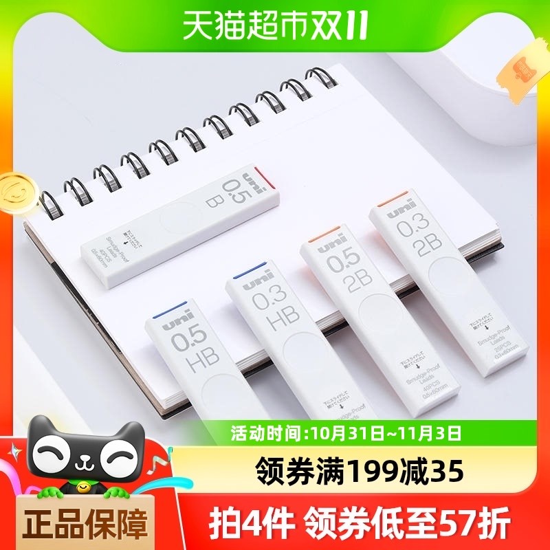 uni三菱U活动自动铅笔替芯多规格不易断顺滑铅芯(5管装)
