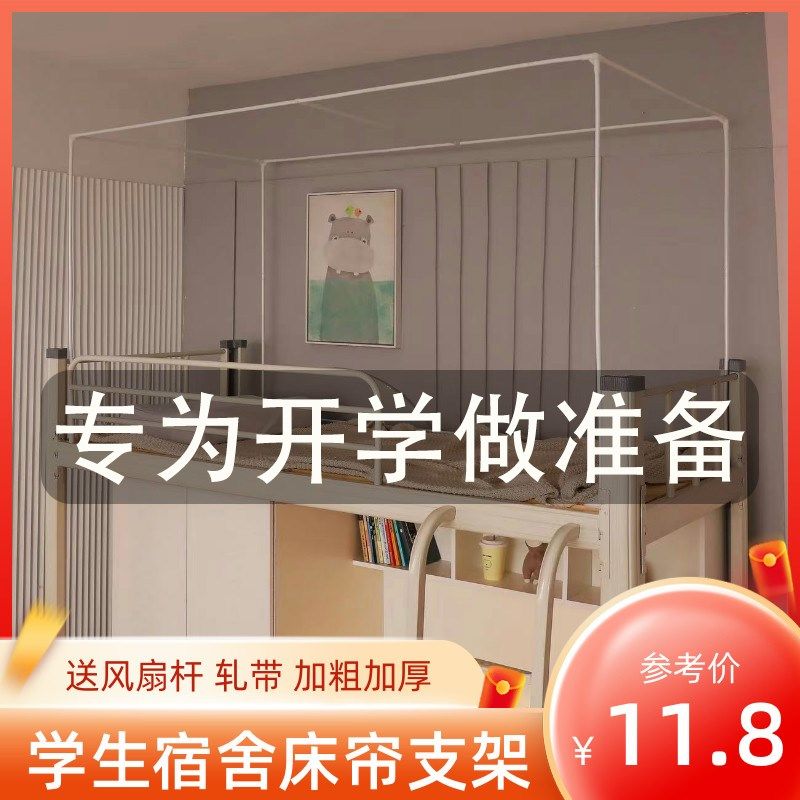 伸缩烤漆宿舍床帘支架寝室蚊帐学生上铺下铺遮光帘加粗厚床架子