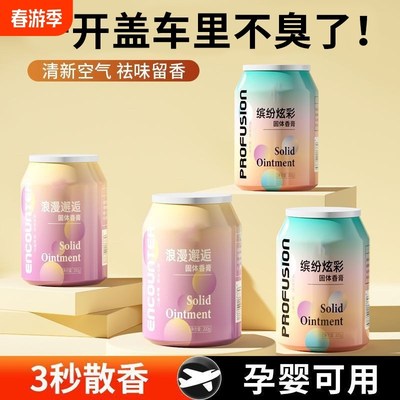 汽车内香薰女车载固体香膏淡香水高级新款留香氛YY型异味空气车里