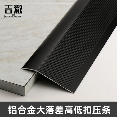 铝合金门槛压条低扣大落差木过门石防滑条瓷砖收口条