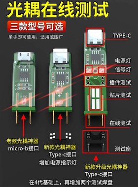 光耦测试仪电子专用检测工具新款四脚光耦测试仪在线测试小板