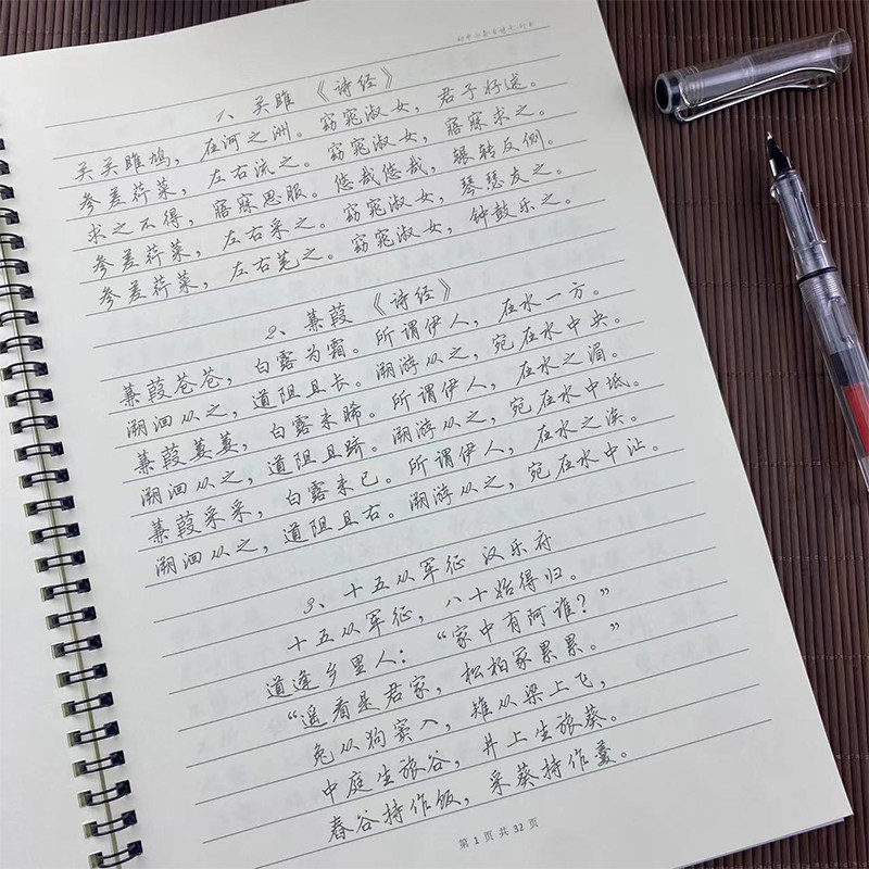 行书控笔临摹字帖成年大学生励志语录古诗词小说文案钢笔练字本