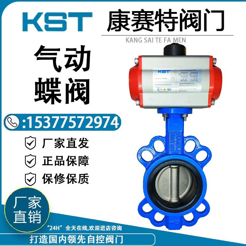 康赛特T气动蝶D7Q对夹蝶气动快速切断DNDN