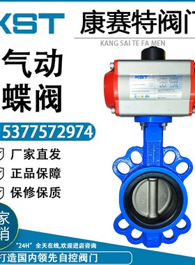 康赛特T气动蝶D7Q对夹蝶气动快速切断DNDN