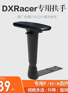 RCER迪锐克斯原装扶手电竞椅升降旋转专用多功能扶手维修