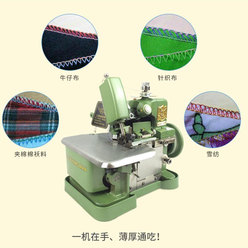 蝴蝶飞人牌锁边机家用电动三线包缝拷边码边缝纫老式小型迷你台式