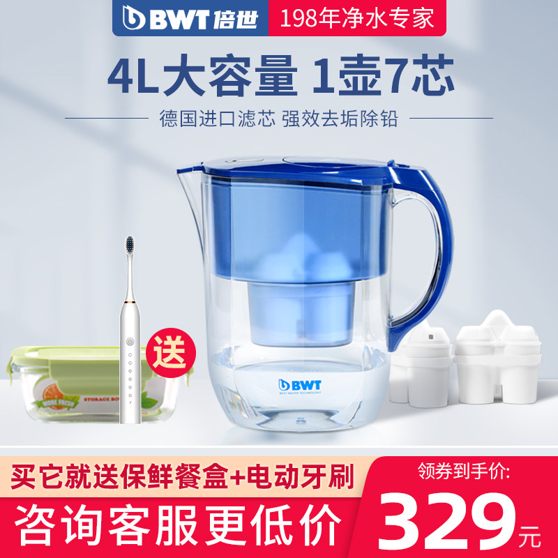 德国倍世BWT乐家滤水壶家用净水器4L过滤水壶过滤器自来水净水杯