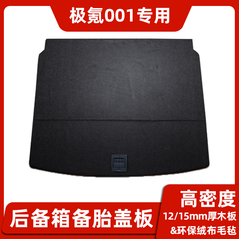 适用于极氪001改装专用后备箱分体隔板折叠储物挡板尾箱备胎盖板