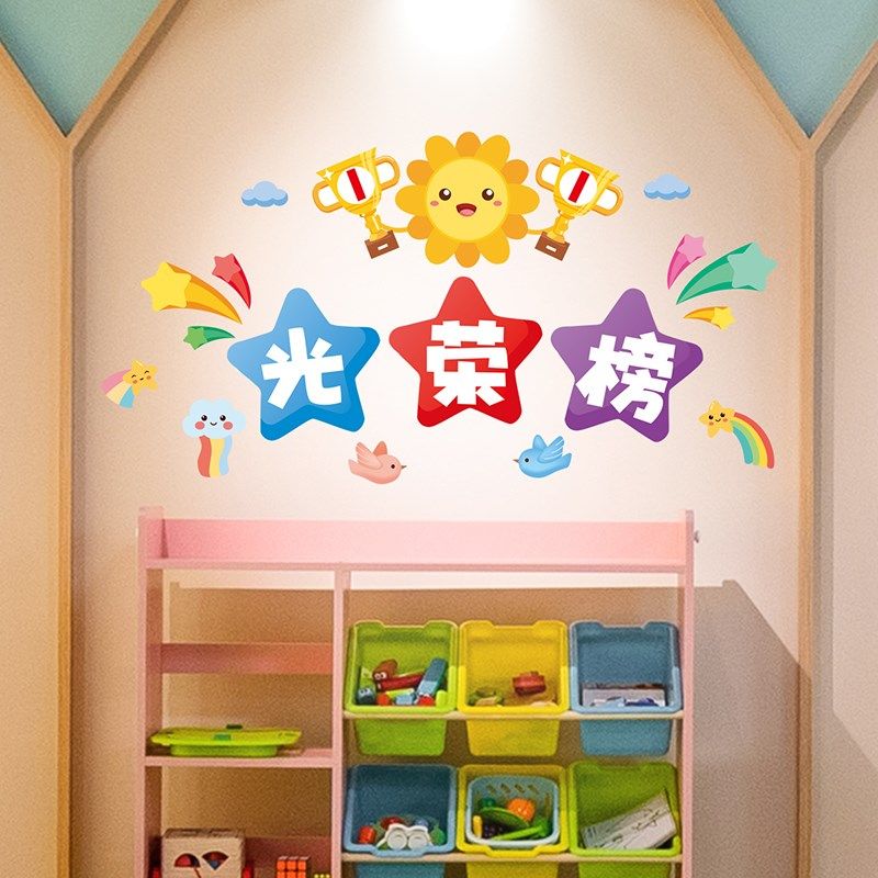 班级布置教室装饰光荣榜墙作品展示班务栏卫生角学习园地,家居饰品,文化墙贴,淘宝优惠券,粉丝福利购,淘宝优惠卷
