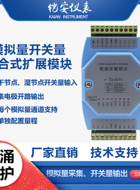 模拟量I输入关量输入DI输出DO式扩展模块 Modu U