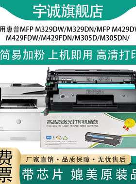 宇诚CF277a硒鼓粉盒适用机型惠普HP m329dw/m429dw/fdn/fdwM405dn/M305d/HP77A/hp429DW打印机墨盒打字清晰
