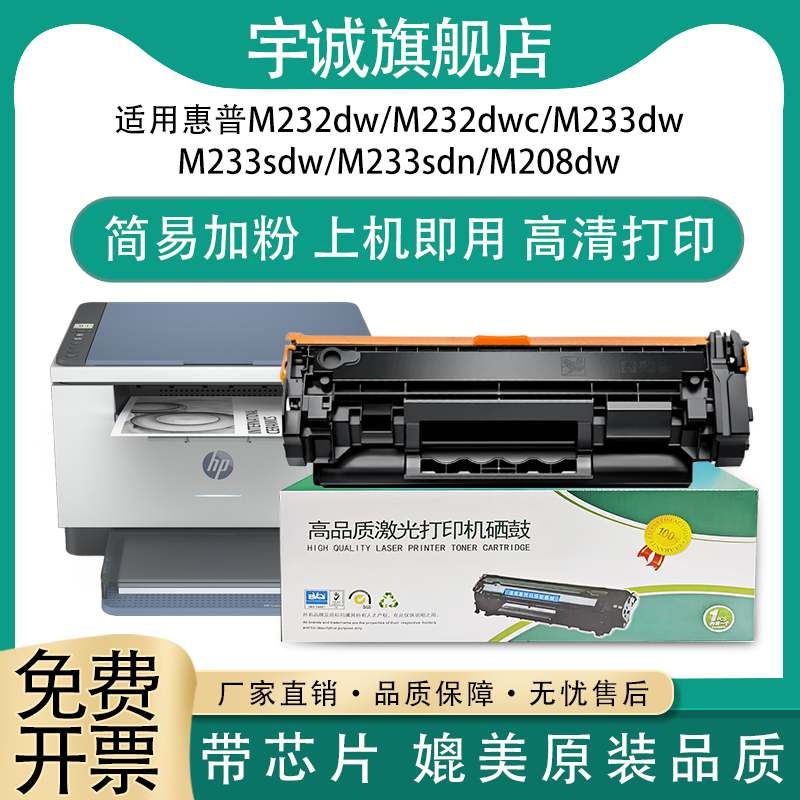 惠普M232DW硒鼓M233DW墨盒碳粉盒