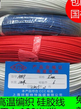 耐磨硅胶编织线mm2柔软耐高温电线耐热线GRP2平方 100米/卷
