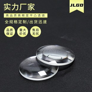 晶良光电光学玻璃透镜镜片长焦凹凸透镜加工定制9石英平凸柱面镜