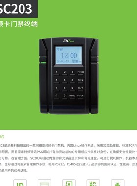 ZKTeco中控SC202/SC102刷卡门禁机IDIC考勤门禁一体机103/203门禁
