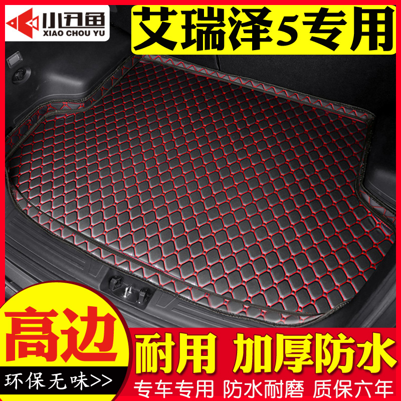 适用于奇瑞艾瑞泽5汽车后备箱垫艾瑞泽3 5e 7 ex GX m7后背尾箱垫