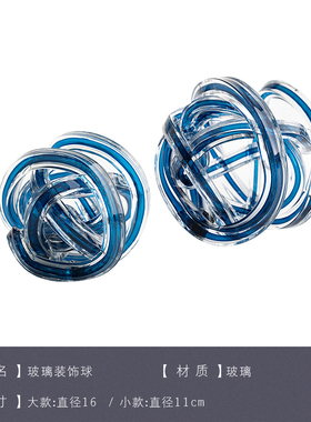 玻璃球摆件现代样板房客厅软装饰品水晶球摆设创意麻花床头柜