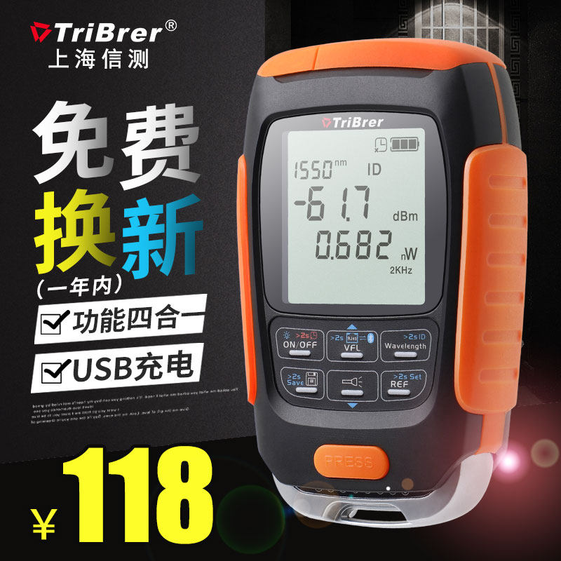 信测 光功率计红光一体测试仪红光笔合光纤检测器