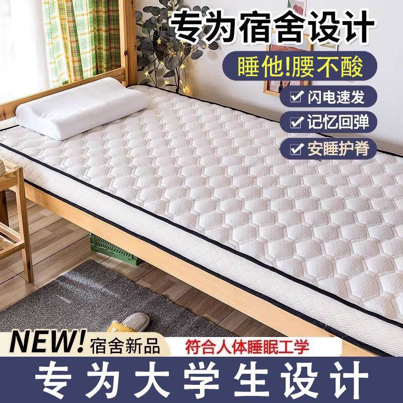 记忆棉大学生床垫宿舍单人专用90x190高中生住校儿童租房寝室床垫