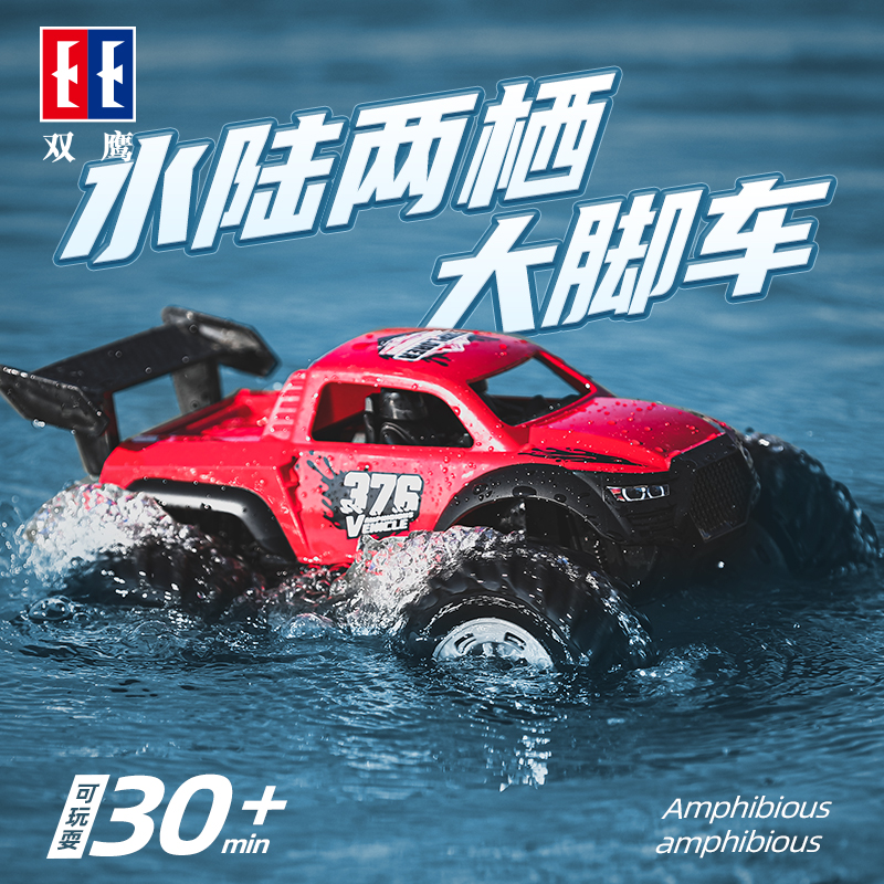 鹰水陆越野车男孩赛车汽车儿童遥控车rc遥控汽车漂移车四驱车