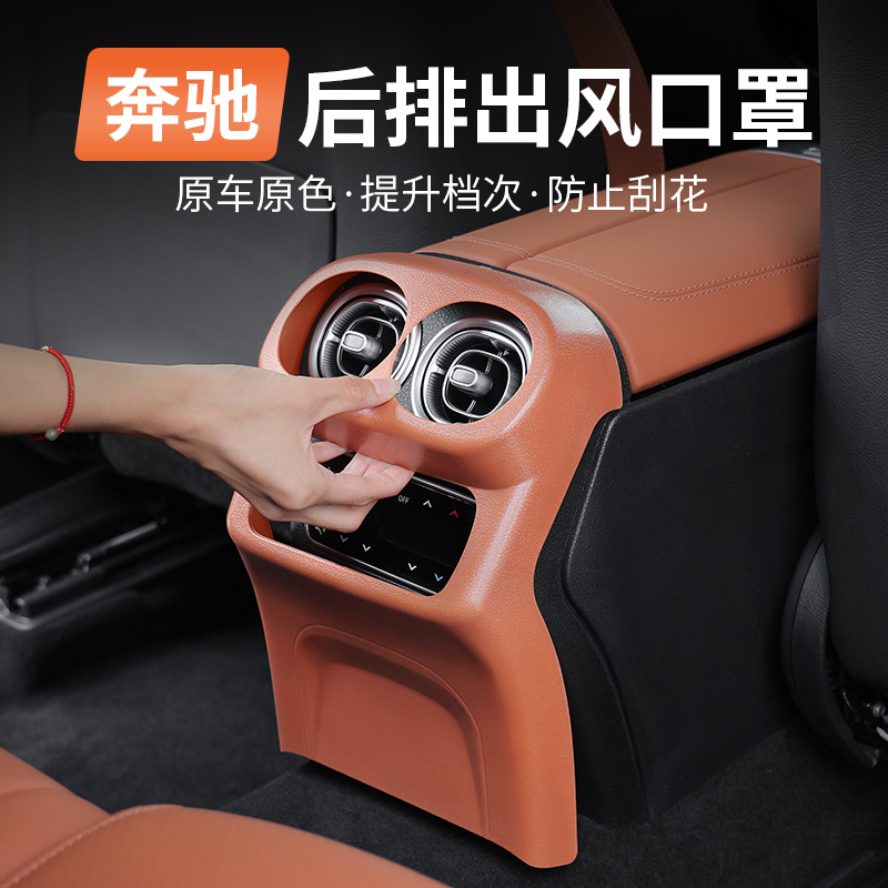 22-24款宾士新C级GLC260L/C200后出风口罩C300后排空调盖板防踢垫