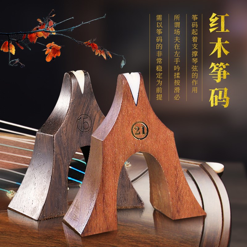 唐音古筝筝码实木红木黑檀1-21号通用雁柱琴码全套送筝码摆放图