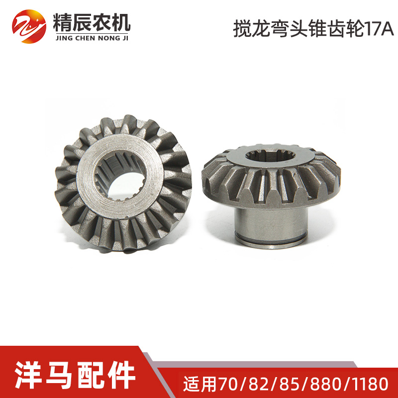 洋马70/82/8/8收割机配件1EB30-5130搅龙弯头锥齿轮17伞齿