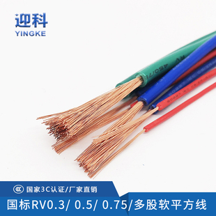迎科国标铜芯电子线RV0.3 0.5 0.75平方单芯LED电线导线多股软线