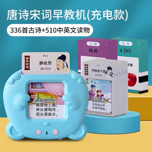 儿童益智学习语启蒙声儿歌认识字插卡宝宝早教卡片