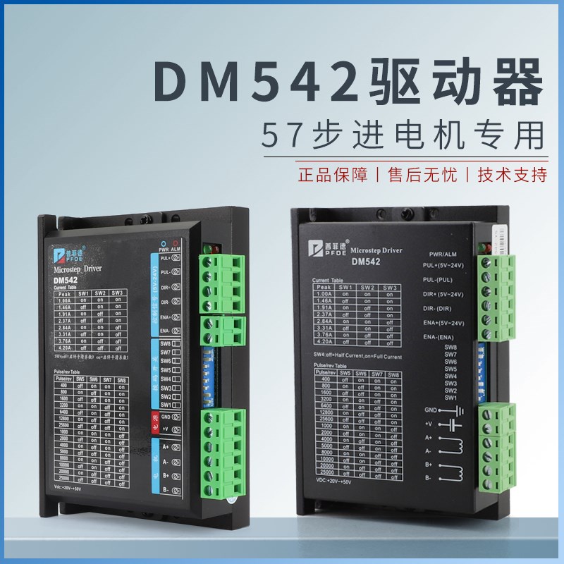 DM542/542C/542S驱动器42/57/86步进电机驱动DM556低噪音低热量