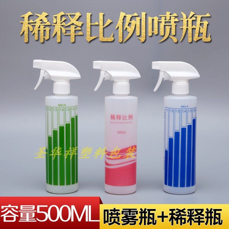 护理喷雾瓶喷壶 酒精稀释配比瓶刻度喷瓶塑料空瓶