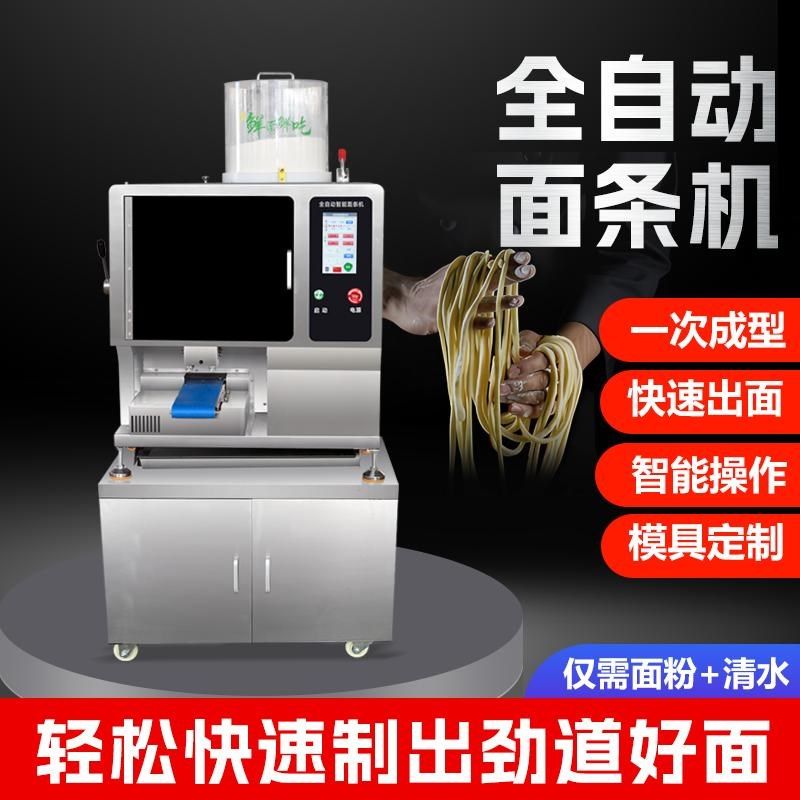 新款全自动智能面条机面馆商用小型扫码一键出面条机鲜面机,厨房电器,商用全自动面条机/鲜面机,淘宝优惠券,粉丝福利购,淘宝优惠卷