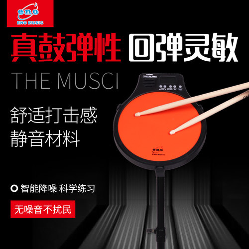 伊诺哑鼓垫 初学入门仿真架子鼓练习拍器电子静音练习