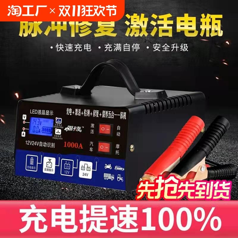 馨卡友汽车电瓶充电器12v24v智能脉冲修复摩托车电池充电机大功率